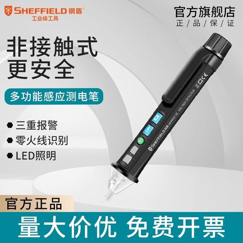 钢盾电笔多功能高精度