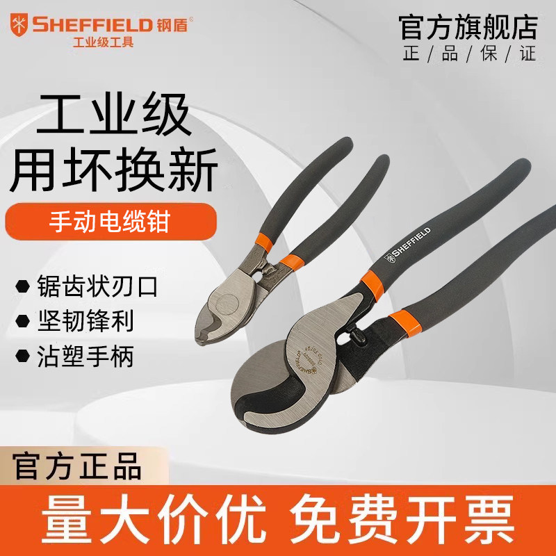 钢盾电缆剪6寸10寸电缆钳多功能电线剪刀 电工线缆钳断线钳切线钳