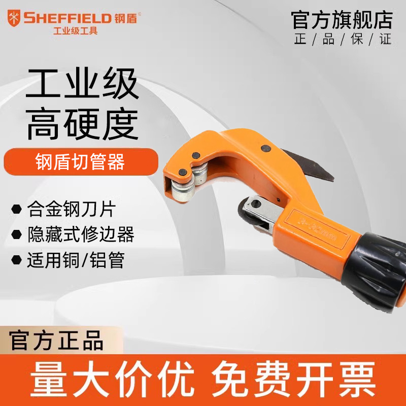 钢盾管子割刀高硬刀头