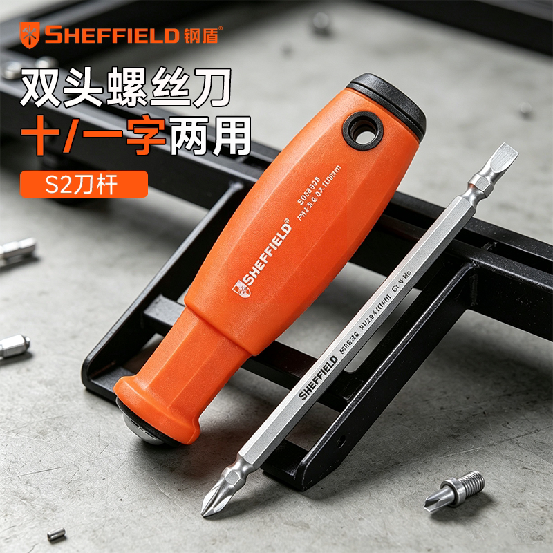 钢盾双头螺丝刀两用螺丝批二合一起子强磁sheffield十字一字改锥