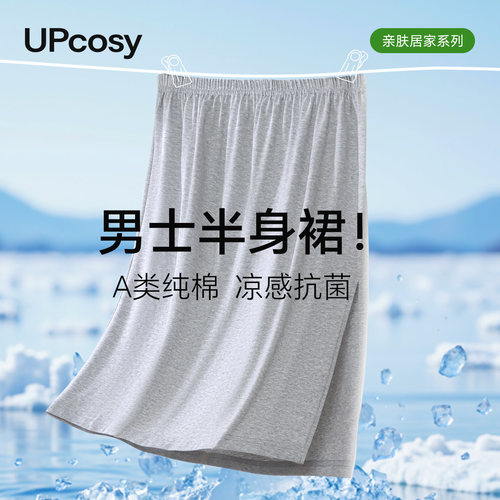 男士半身裙居家遛弯凉感家居服