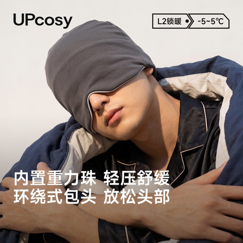 睡觉戴的重力保暖防风遮光睡帽