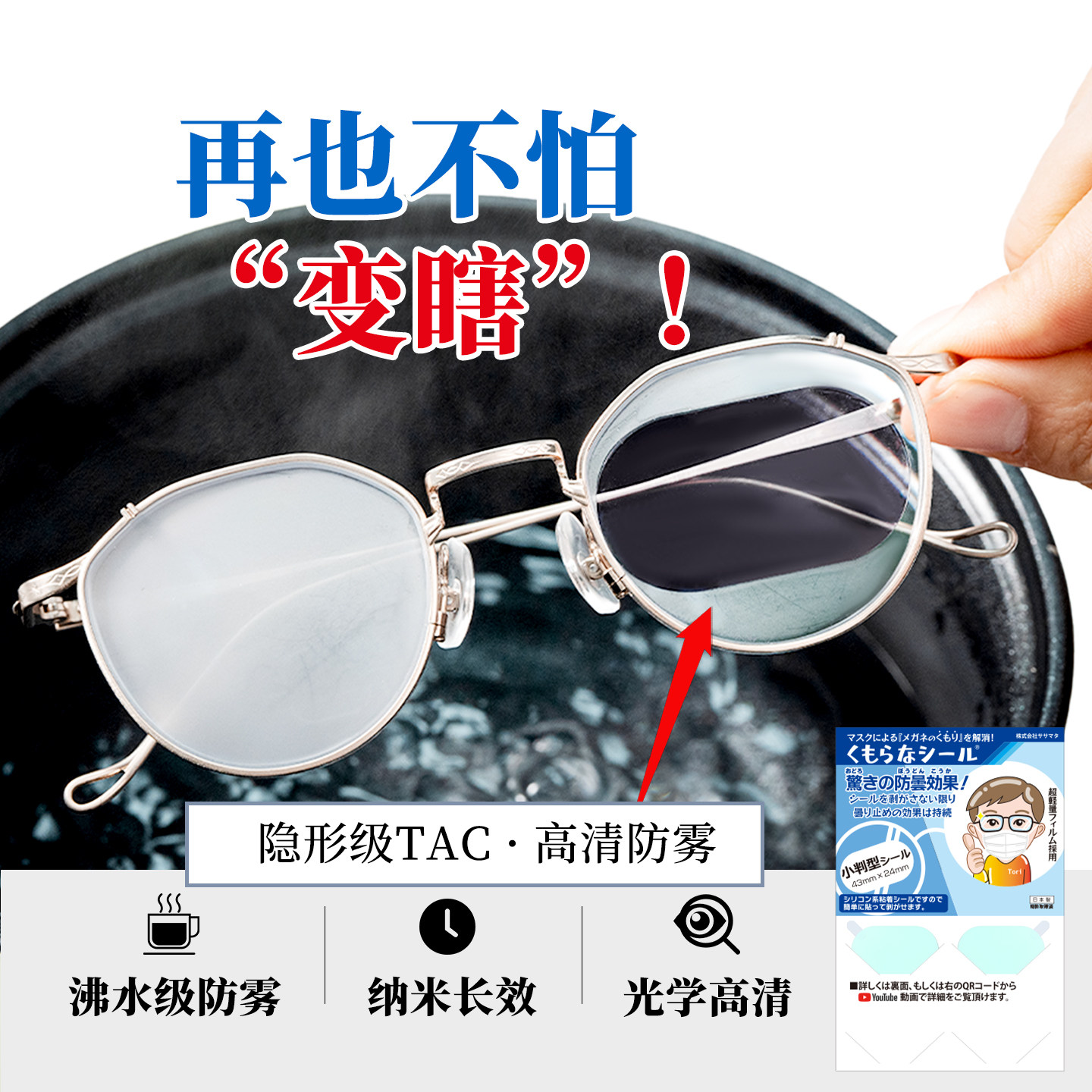纳米级光学防雾贴片高清长效护镜膜戴口罩不伤涂层眼镜防雾贴神器,ZIPPO/瑞士军刀/眼镜,眼镜防雾剂/湿巾,淘宝优惠券,粉丝福利购,淘宝优惠卷