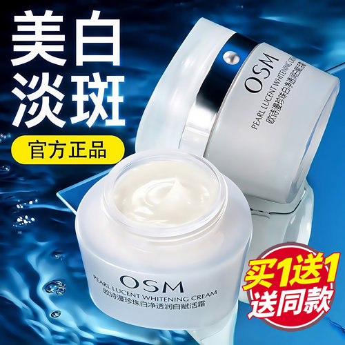 欧诗漫面霜美白淡斑祛斑珍珠白净透润白赋活霜补水保湿改善黯沉