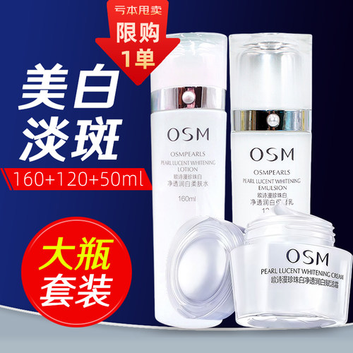 欧诗漫美白祛斑套装水乳珍珠白礼盒补水保湿祛斑美白净透润白