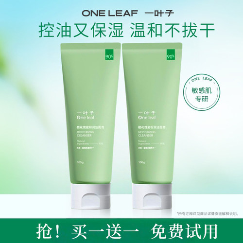 一叶子洗面奶深层清洁泡沫洁面乳保湿舒缓控油提亮樱花瑰蜜敏感肌