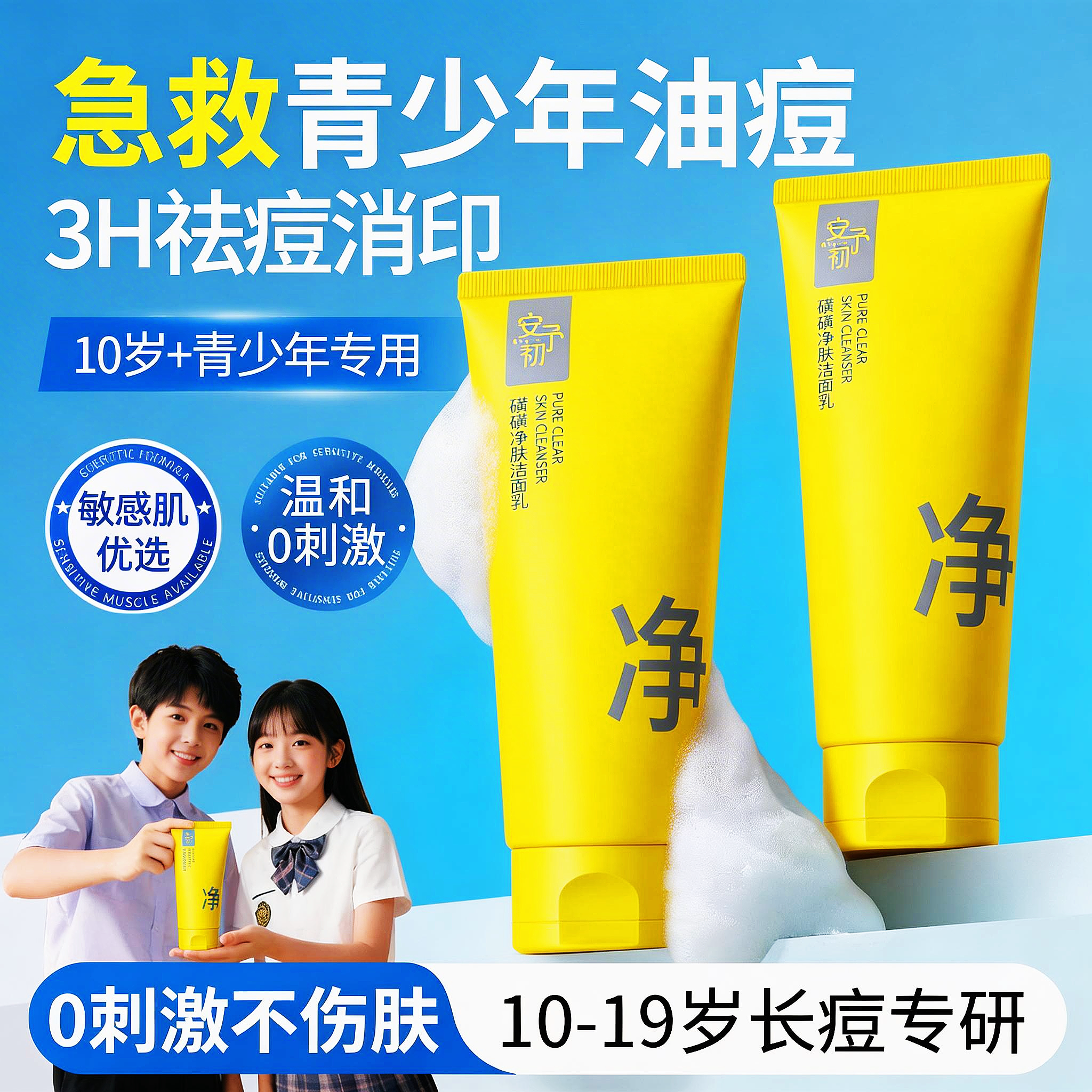 AYUCV硫磺洗面奶青少年学生深层清洁收缩毛孔控油祛痘除螨虫黑头