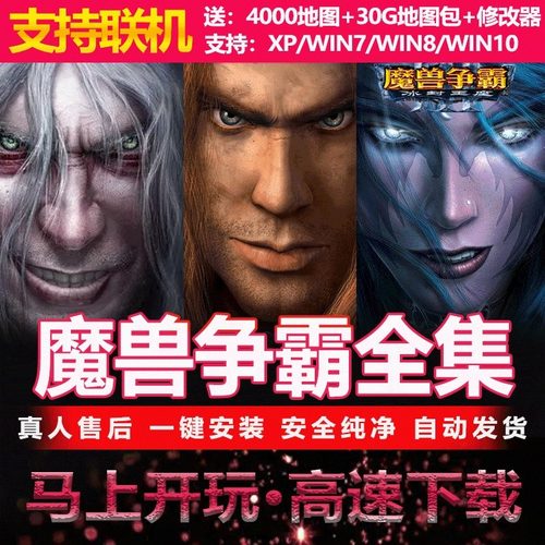 魔兽争霸3之冰封王座1.20-1.27pc电脑局域可联机即时战略游戏