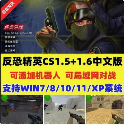 CS反恐精英中文版CS1.5CS1.6局域网电脑PC单机经典射击游系网盘05