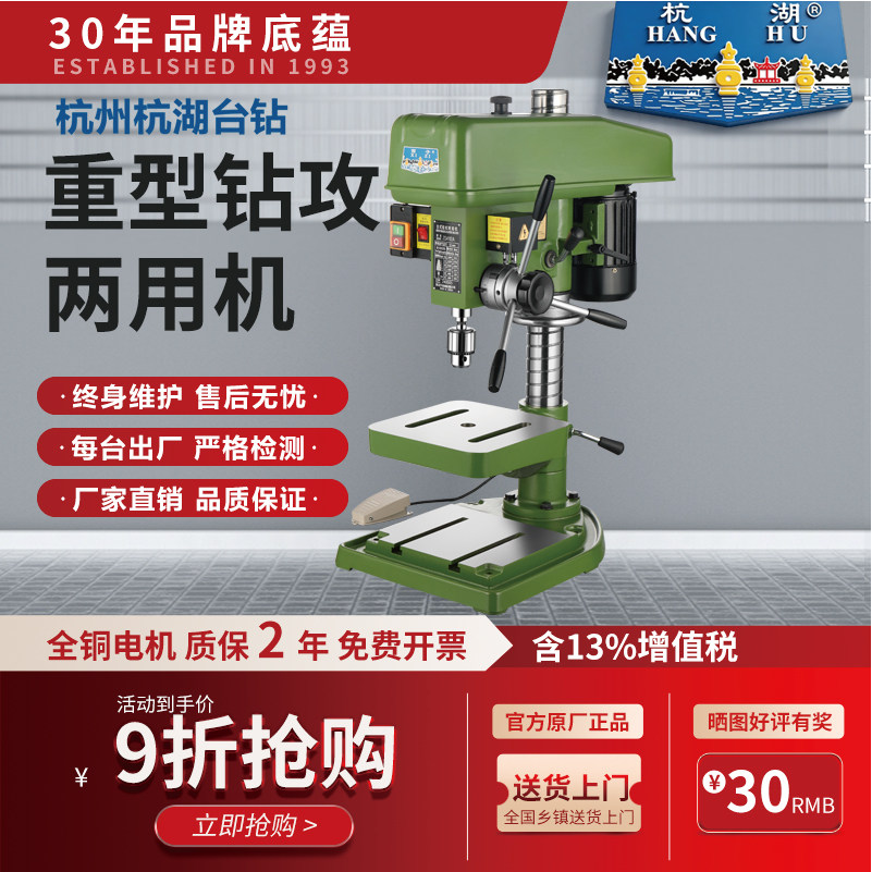 杭湖工业级钻攻两用机高精度多功能台钻ZS4112A16 ZS4120 ZS4125B