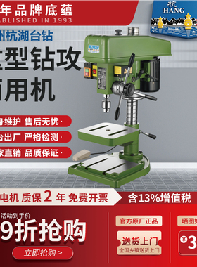 杭湖工业级钻攻两用机高精度多功能台钻ZS4112A16 ZS4120 ZS4125B