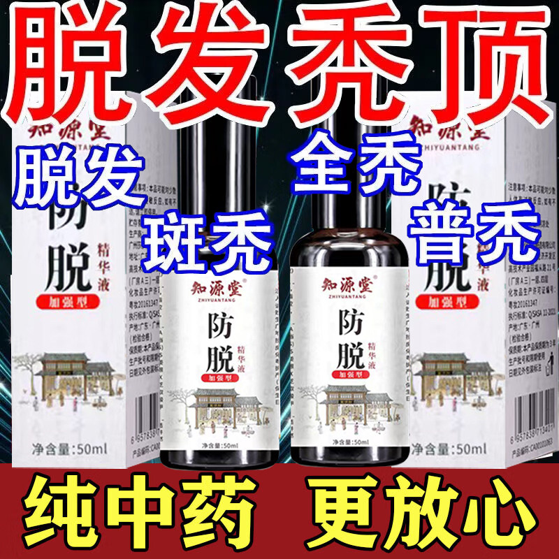 北京同仁堂生发丸益肾乌发口服液治疗女性脱发补肾生发液治疗白发