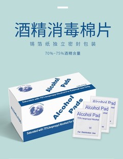 打胰岛素酒精消毒棉片75%100片酒精棉片一次性消毒手机餐具便携随