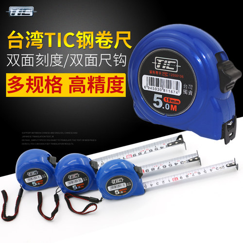台湾卷尺精度耐磨双挂钩尺子工具