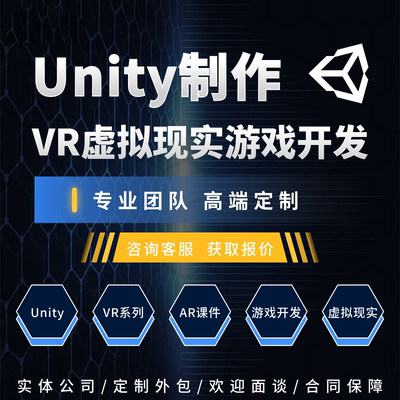 代做ue4游戏定制Unity3d开发设计接单VR虚拟AR增强现实小程序制作