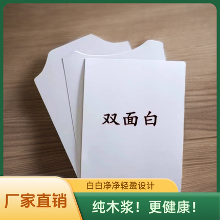 服装包装白卡纸白色硬纸板T恤纸板衬衫专用加厚A4白纸荷兰白卡纸