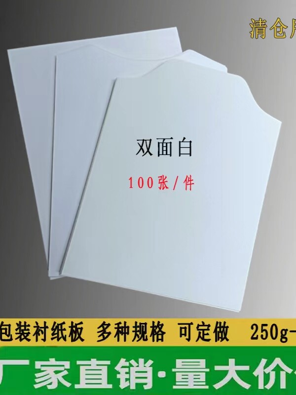 双面白衬板纸服装纸板衣服内衬纸板t恤衬衫叠衣硬纸板包衣服纸片
