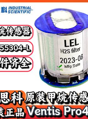 英思科PRO5四合一气体检测仪17155304-K原装正品甲烷传感器