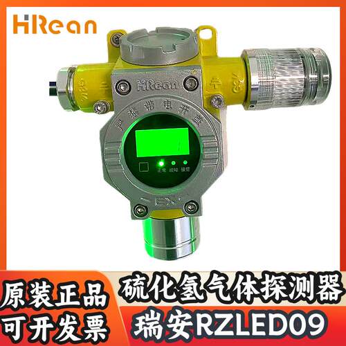瑞安硫化氢气体探测器