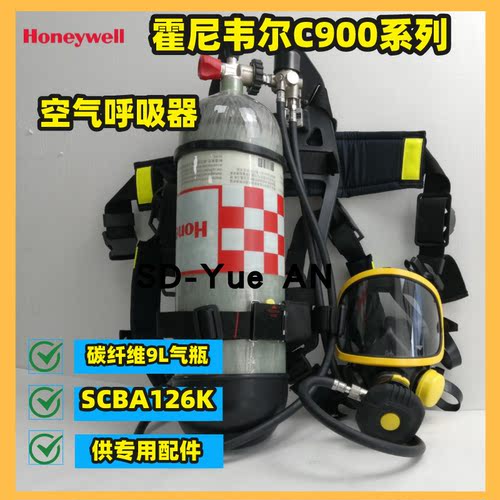 霍尼韦尔C900空气呼吸器