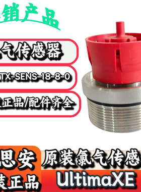 梅思安UltimaXE氯气气体探测器A-ULTX-SENS-18-8-0氯气传感器