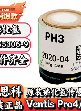 英思科PRO5泵吸式四合一气体检测仪磷化氢传感器17155306-9