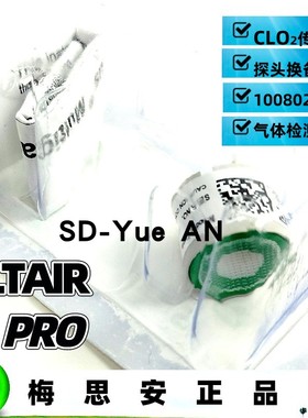 梅思安ALTAIR PRO二氧化氯气体检测仪10080222 ClO2气体传感器