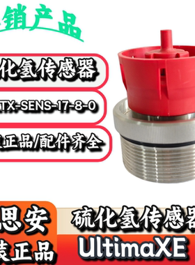 梅思安UltimaXE硫化氢气体探测器A-ULTX-SENS-17-8-0硫化氢传感器