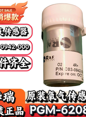 华瑞PGM-6208多种气体检测仪C03-0942-000氧气传感器