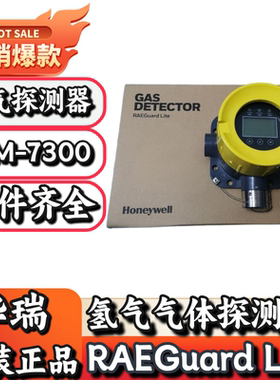 华瑞RAEGuard Lite 系列FGM-7300固定式氢气气体探测器