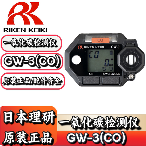日本RIKEN便携气体检测仪