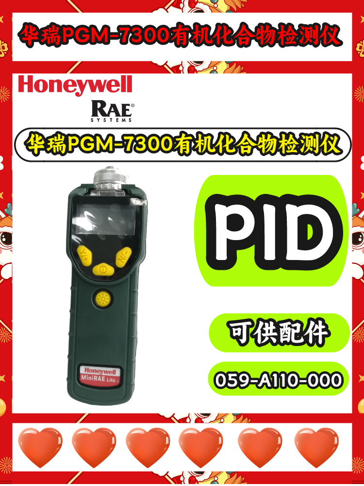 华瑞PGM-7300PID气体检测仪