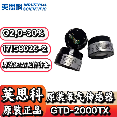英思科GTD-2000TX氧气探测器
