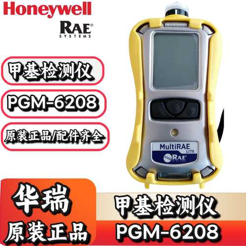 华瑞PGM-6208便携甲硫醇检测仪