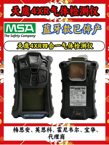 梅思安4XR气体传感器电化学