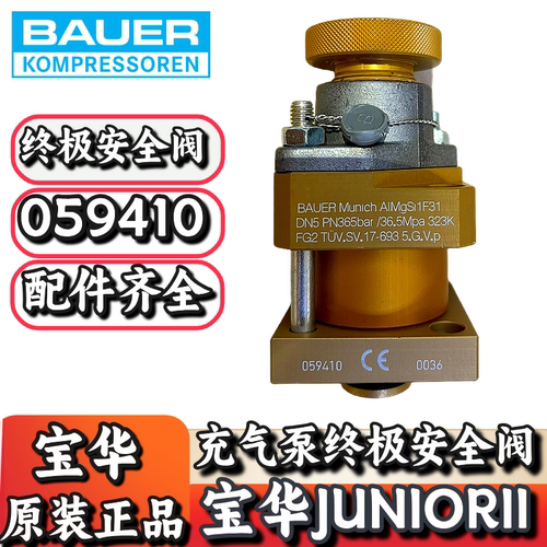 宝华JUNIORII充气泵安全阀