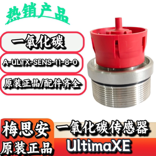 梅思安UltimaXE一氧化碳传感器A ULTX SENS