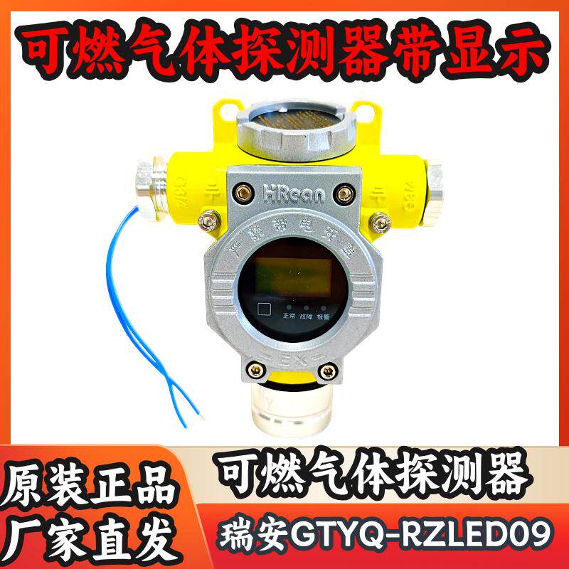 瑞安RBK-6000气体报警控制器RZLED09固定式然气液化气气体探测器