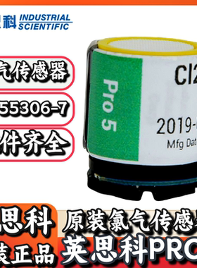 英思科PRO5便携式多种气体检测仪17155306-7原装氯气传感器