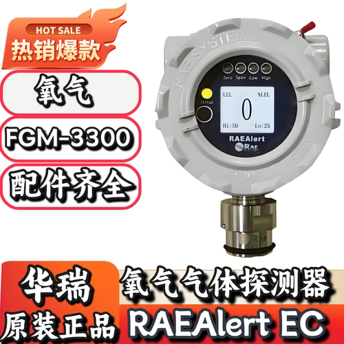 霍尼韦尔FGM-3300氧气气体探测器