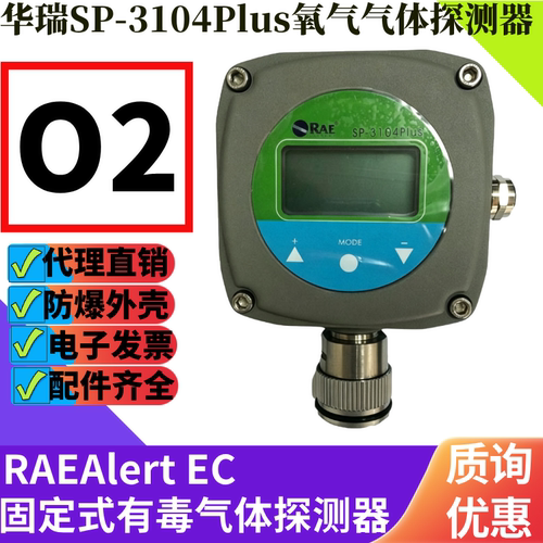 华瑞SP-3104PlusO2气体探测器
