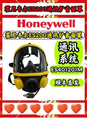 霍尼韦尔呼吸器全面罩 ES401201M ES200通讯扩音面罩