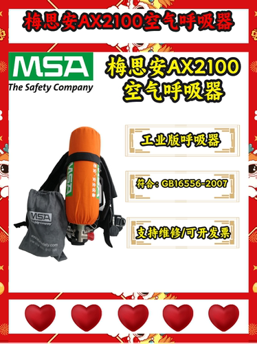 梅思安AX2100空气呼吸器
