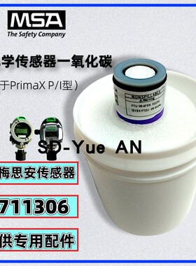 梅思安PrimaX固定式一氧化碳探测器配件711306一氧化碳气体传感器