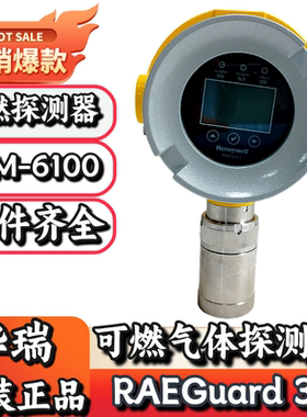 华瑞RAEGuard3系列FGM-6100固定式可燃气体探测器