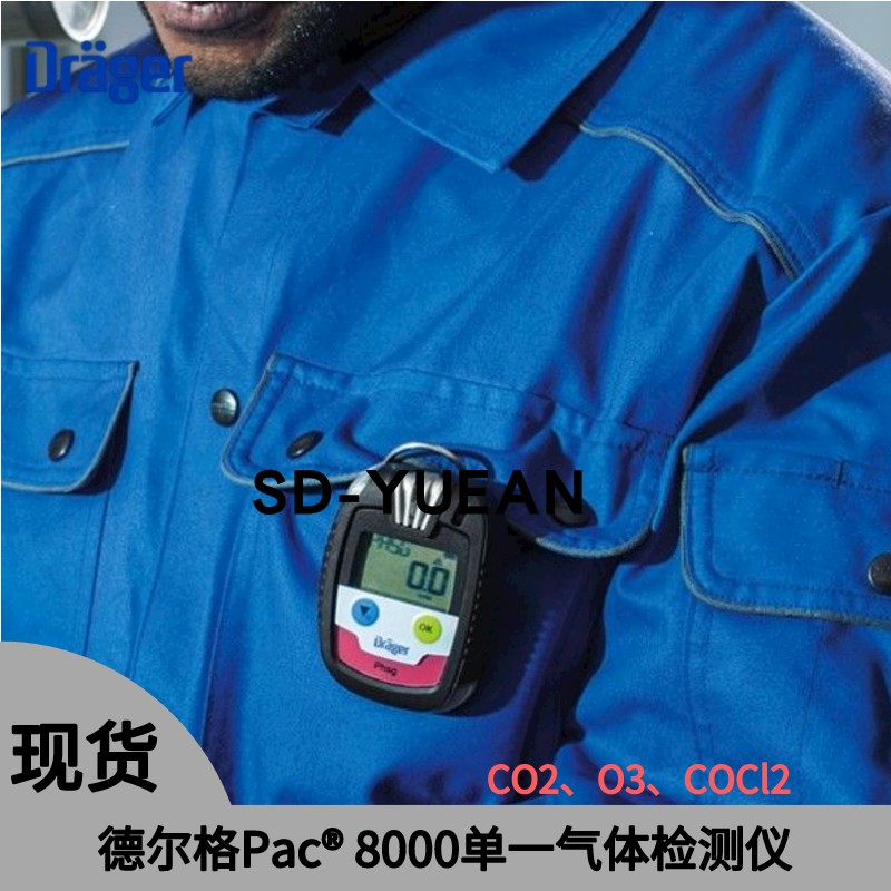 德尔格Pac8000便携二氧化氮气体检测仪智能氯气氨气浓度报警器