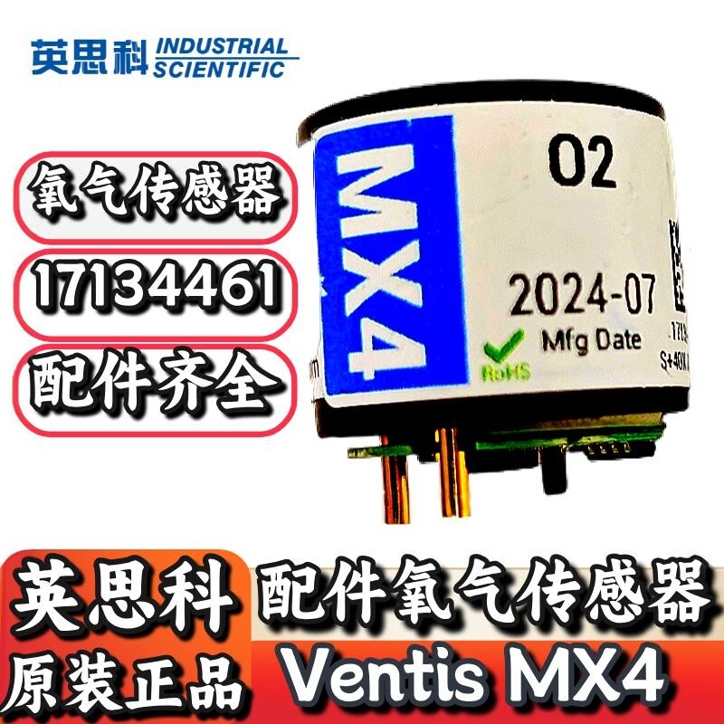 英思科MX4检测仪氧气传感器