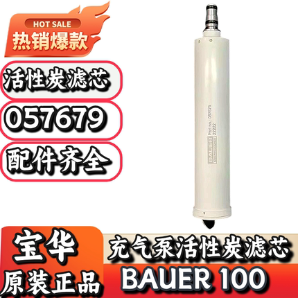 宝华BAUER100空气压缩机充气泵配件活性炭油水分离过滤芯057679