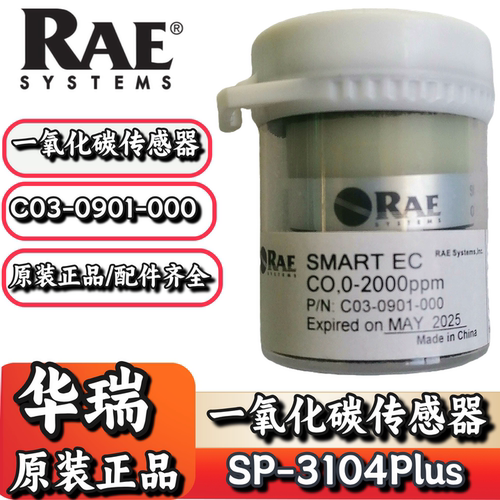 华瑞SP-3104Plus一氧化碳传感器