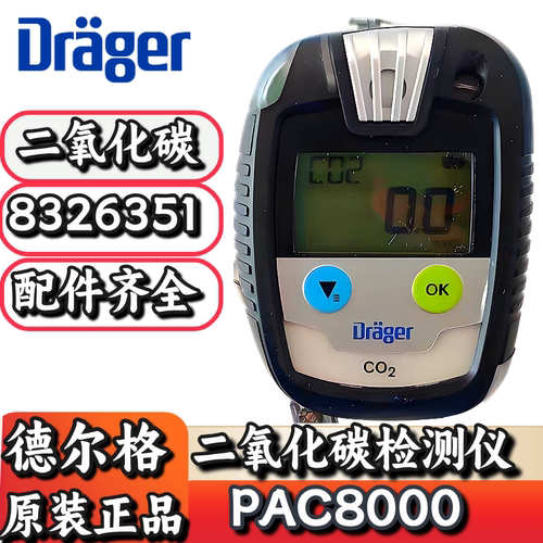 德尔格Pac8000二氧化碳检测仪